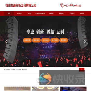 杭州友通视听工程有限公司