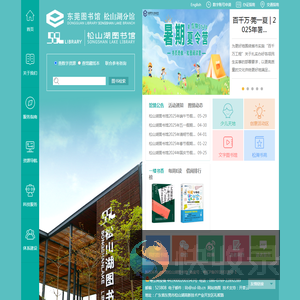 东莞松山湖图书馆