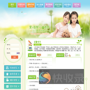 石家庄市第二幼儿园