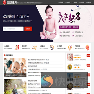 宝宝取名网