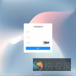 小程序管理系统