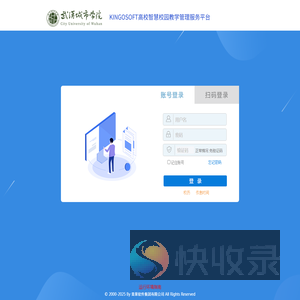 KINGOSOFT高校智慧校园教学综合服务平台