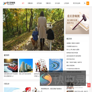 重庆律师网