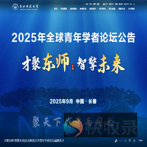 东北师范大学