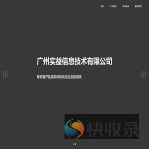 广州实益信息技术有限公司