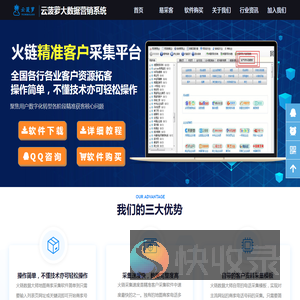 火链数据大师