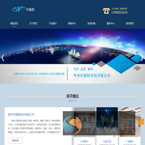 贵州兴视程科技有限公司