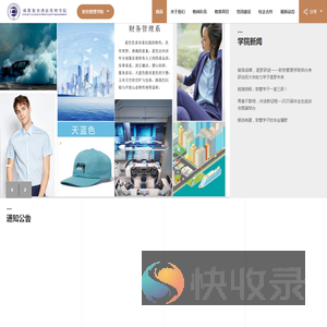 成都银杏酒店管理学院财务管理学院