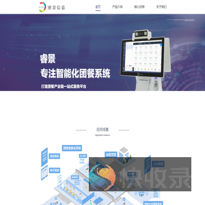 重庆睿景信息技术有限公司