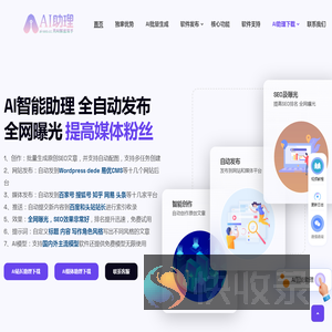 AISEO助理,AI批量生成文章,SEO文章生成工具,SEO原创文章生成
