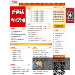 济源普通话报名网