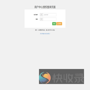 用户中心授权登陆