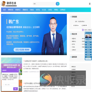 律师在线