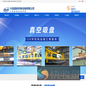 大连星航机电设备有限公司