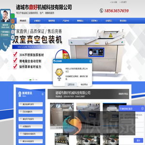 诸城市鼎好机械科技有限公司