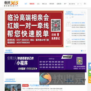 临汾365网