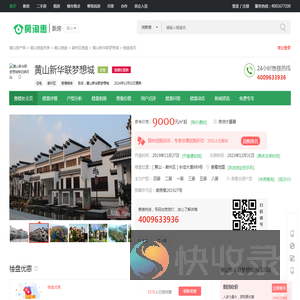 黄山黄山新华联梦想城【售楼中心】