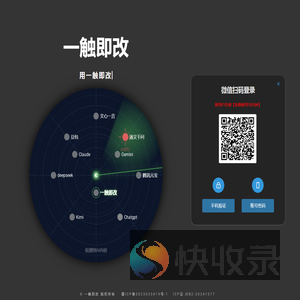 一触即改