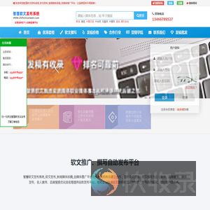智慧软文发布系统