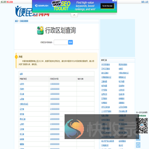 行政区划