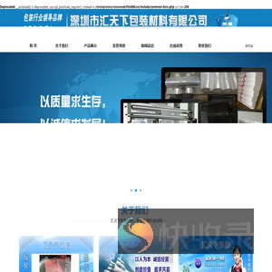 深圳市汇天下包装材料有限公司