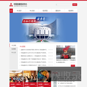 中国金融培训中心