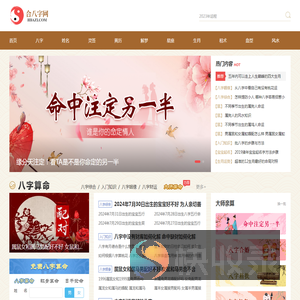生辰八字查询