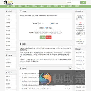 八字测算