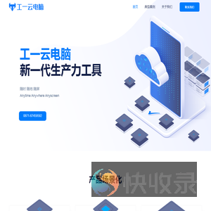 工一云电脑