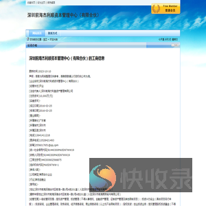 深圳前海杰利顺资本管理中心（有限合伙）