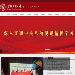 青海民族大学