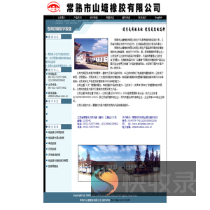 常熟市山塘橡胶有限公司