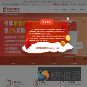 深圳亚联财小额贷款有限公司