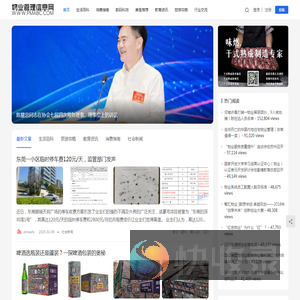中国物业管理信息网