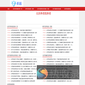 北京顶级养老院护理员招聘