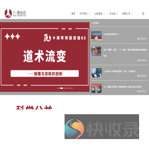 三一基金会