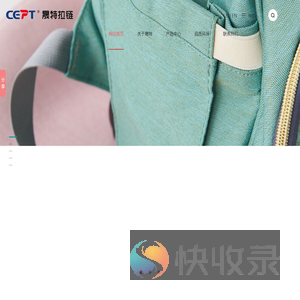 上海晟特(CEPT)拉链有限公司