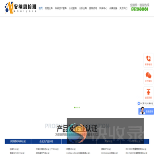 安纳思检测认证欢迎您！1
