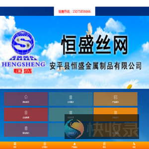 安平县恒盛金属制品有限公司