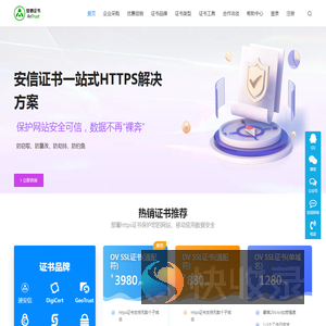 安信SSL证书