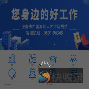 中国海峡人才市场