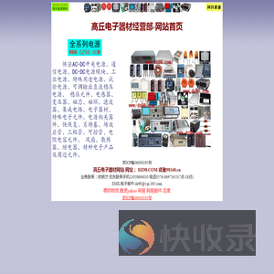 高丘电子