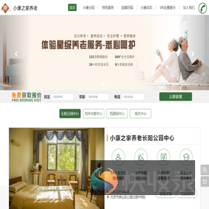 北京小康之家养老服务有限公司