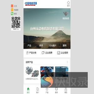 台州永动电机制造有限公司