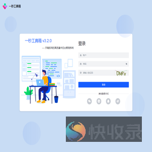 一秒工具箱