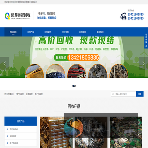 深圳市深龙物资回收有限公司