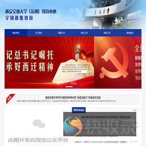 西安交通大学（苏州）教育中心宇翔雅集教育