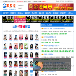 杭州家政网【家政港杭州分站】杭州家政公司及雇主上网首选！