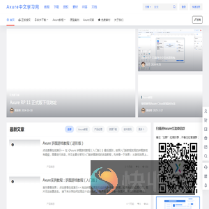 Axure中文网