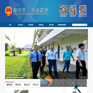 潮州市人民检察院